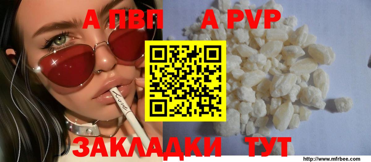 Альфа ПВП  Вход с VPN  Alpha-PVP кристаллы  Alpha-PVP VHQ  Красноуфимск  Альфа ПВП Crystall 