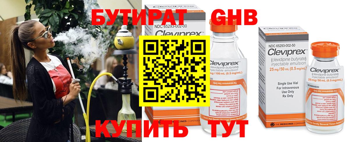 БУТИРАТ GHB  Вход с VPN  Красноуфимск 