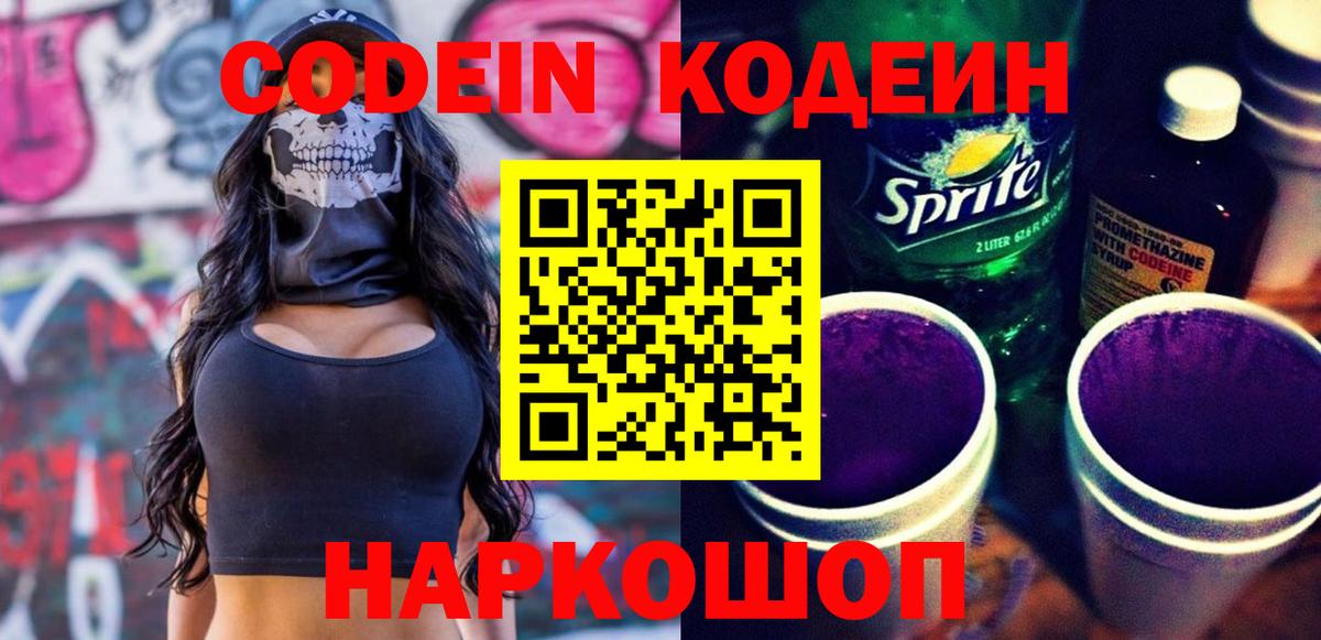 Кодеиновый сироп Lean напиток Lean (лин) Красноуфимск