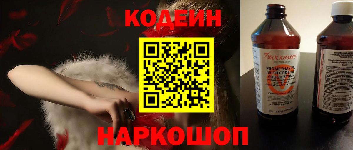Codein напиток Lean (лин)  Вход с VPN  Кодеин напиток Lean (лин)  Красноуфимск 
