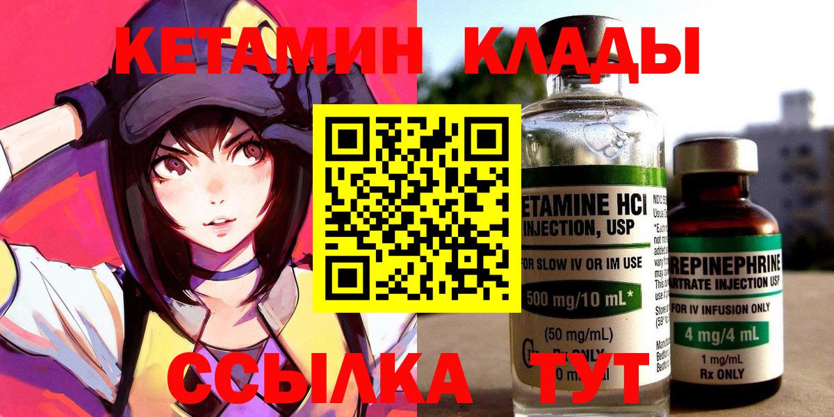 Красноуфимск  КЕТАМИН ketamine  Вход с VPN  КЕТАМИН VHQ 