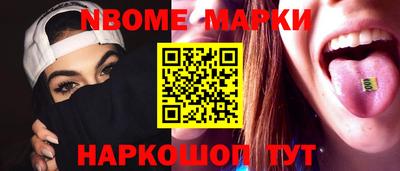 марки nbome Камышлов