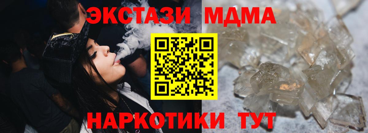 MDMA кристаллы  Вход с VPN  Красноуфимск  МДМА кристаллы 