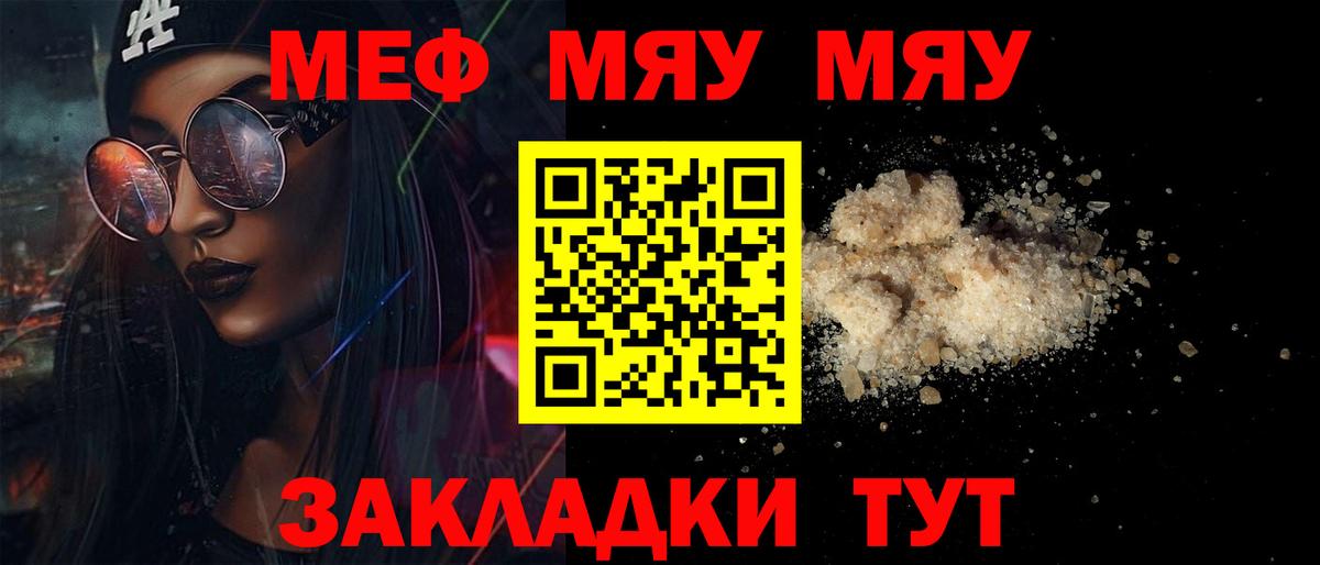 МЯУ-МЯУ  Вход с VPN  Красноуфимск  Меф 4 MMC 