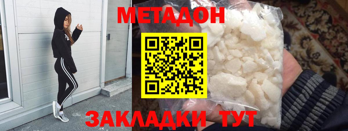МЕТАДОН methadone Красноуфимск
