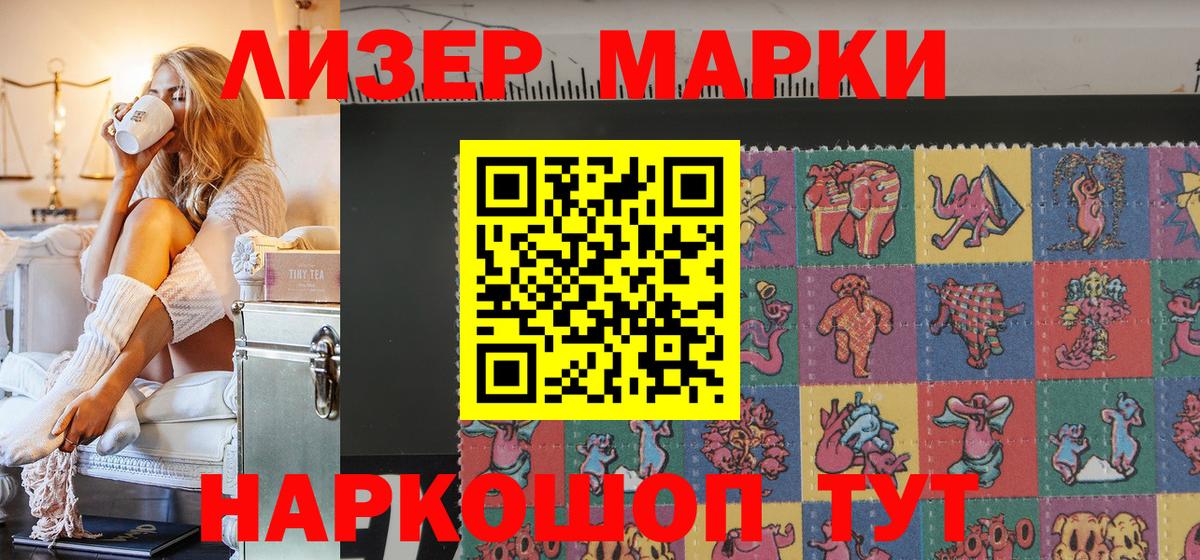 Наркотические марки 1500мкг Красноуфимск